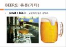 식음료실무 칵테일 맥주 12페이지