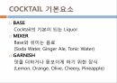 식음료실무 칵테일 맥주 19페이지