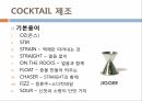 식음료실무 칵테일 맥주 20페이지
