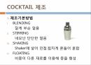 식음료실무 칵테일 맥주 21페이지