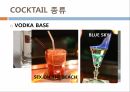 식음료실무 칵테일 맥주 26페이지