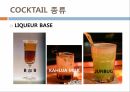식음료실무 칵테일 맥주 28페이지