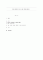 이혼을 예방할 수 있는 상담 방안에 대하여 1페이지