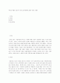 바로크시대의 음악이 나의 음악세계와 삶에 미치는 영향 2페이지