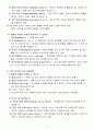 심리학과의 만남기억 5페이지