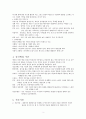 아들러 심리치료 정리 3페이지