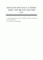 영재 특수교육과 장애 특수교육 중 더 필요하다고 생각하는 교육에 대해 자신의 의견을 개진해 보시오 1페이지