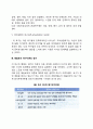 매슬로우(Abraham Maslow)의 욕구 5단계설과 평가에 대하여 서술해 봅시다 욕구의 5단계 4페이지