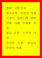 정치외교학) 영화 신문기자 댓글 조작 드루킹 사건 민간인 사찰 보안사 민간인 사찰 1페이지