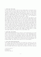 구약과 신약의 관계에 대하여 2페이지