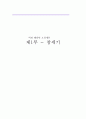 오경개론 창세기(빅터해밀턴) 서평 1페이지