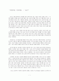 지혜서와 시편 개론(에스테스)욥기 서평 1페이지
