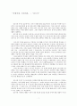 지혜서와 시편 개론(에스테스)전도서 서평 1페이지