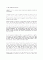 고대 올림픽의 역사와 유래에 대하여 2페이지