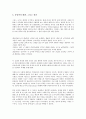 고대 올림픽의 역사와 유래에 대하여 9페이지
