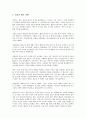 고대 올림픽의 역사와 유래에 대하여 13페이지