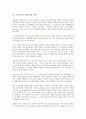 고대 올림픽의 역사와 유래에 대하여 18페이지
