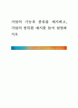 가설의 기능과 종류를 제시하고 가설의 종류를 예시를 들어 설명하시오 1페이지