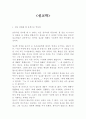 설교학에 대하여 1페이지