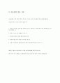 이슬람의 기초 원리에 대하여 3페이지