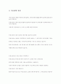 이슬람의 기초 원리에 대하여 4페이지