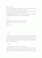 독도의 진실 10가지 중에서 일본이 주장하는 포인트 2에 대한 주장(입장)을 기술하고 포인트 2에 대한 일본의 주장이 왜 거짓인지 밝히시오 2페이지
