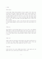 주제별로 본 구약신학( 윌리엄 다이어네스) 서평 11페이지