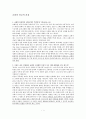 교회의 본질 바울의 선교신학에 대하여 1페이지