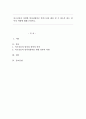 어르신들이 다양한 일자리참여로 만족스러운 삶을 살 수 있도록 하는 정부의 역할에 대해 논하시오 1페이지
