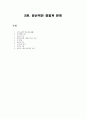 한의학 고전 소녀경 완전 분석 24페이지