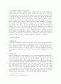 아들러 개인심리학 주요개념 현대적 시사점 2페이지