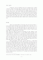구원과 관계된 영적 무지에 대한 고찰 소논문 5페이지