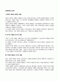 [경영계획의 유형] 전략적 계획과 운영적 계획 단기적 계획과 장기적 계획 구체적 계획과 지시적 계획 2페이지