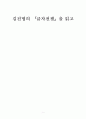 김진명의 글자전쟁을 읽고(서평 독후감) 1페이지