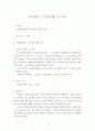 김진명의 글자전쟁을 읽고(서평 독후감) 2페이지