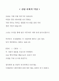 결혼식 부모님 덕담문 (신랑 아버지 덕담문) 1페이지