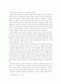 방송계 비정규직자에 대한 복지 과연 정당한 것인가 6페이지