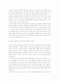 김민주(2016) 평가지배사회 책을 읽고 덧붙 이는 글을 작성 (주관적 평가의 진심 평가의 복잡성과 단순성) 3페이지