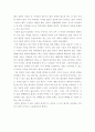 김민주(2016) 평가지배사회 책을 읽고 덧붙 이는 글을 작성 (주관적 평가의 진심 평가의 복잡성과 단순성) 4페이지