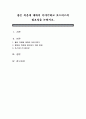 좋은 죽음에 대하여 이야기하고 호스피스의 필요성을 논하시오 1페이지