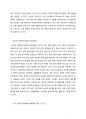 미국과 한국 사회복지사협회 윤리강령에 대해 기술하고 느낀 점을 쓰시오 - 미국과 한국의 사회복지사협회 윤리강령 4페이지