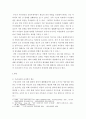 남성 육아 휴직 실태 조사 3페이지