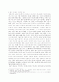 남성 육아 휴직 실태 조사 7페이지