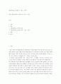 펠로폰네소스전쟁 후 그리스 사회 2페이지