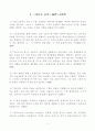 [방통대 2019년 1학기 중간과제물 동서양고전의이해] 아래 도서들 중 한 권을 읽고 에 따라 작성하십시오 2페이지