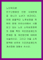 우리나라에서 시행되고 있는 노인 소득보장정책의 현황 특히 국민연금제도의 문제점 및 개선방안에 대하여 서술하시오 1페이지