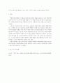 내가 보는 세계의 실상에 대한 화엄교학적 성찰 4페이지