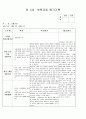 어린이집 월평가 보육과정 평가 만3세 4페이지