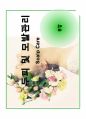 두피 및 모발관리 9강 1페이지