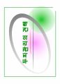 두피 및 모발관리 9강 2페이지